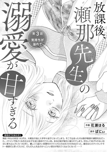 [第3話]気持ちが溢れて