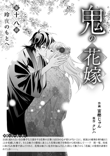 [第18話]玲夜のもとへ