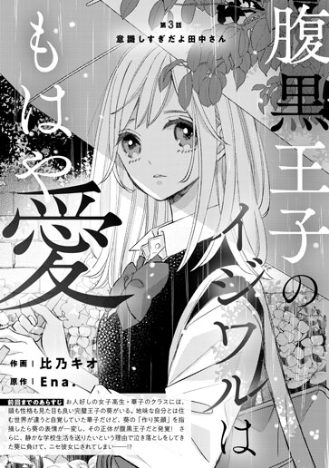 [第3話]意識しすぎだよ田中さん