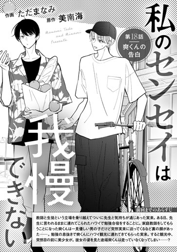 [第18話]爽くんの告白