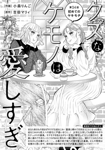 [第24話]初めてのヤキモチ