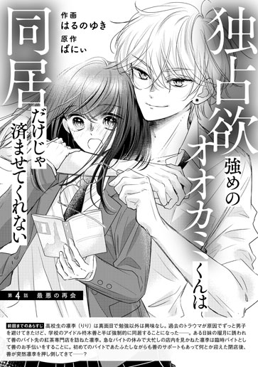 [第4話]最悪の再会