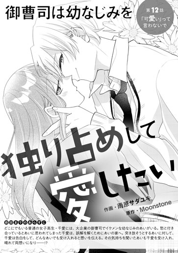 [第12話]「可愛い」って言わないで