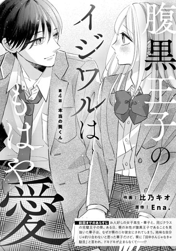 [第4話]本当の葵くん