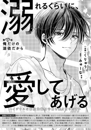 [第4話]俺だけの湖依だから