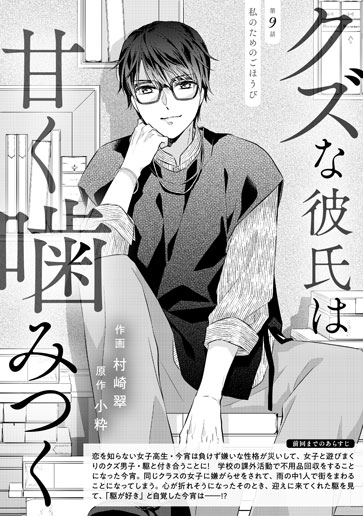 [第9話]私のためのごほうび