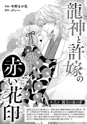 [第2話]満月の夜の夢