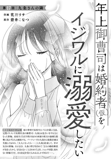 [第17話]九条さんの隣