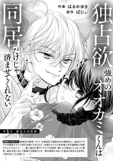 [第5話]過去との決別