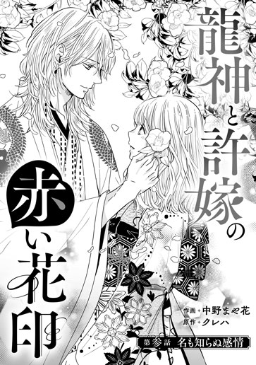 [第3話]名も知らぬ感情