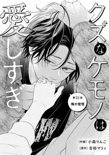 [第26話]俺の覚悟