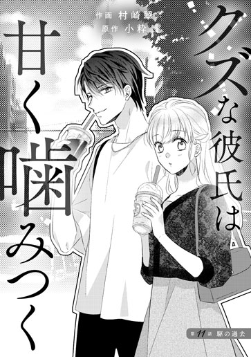 [第11話]駆の過去