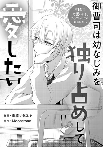 [第14話]可愛いから、カッコいいから、好きだから