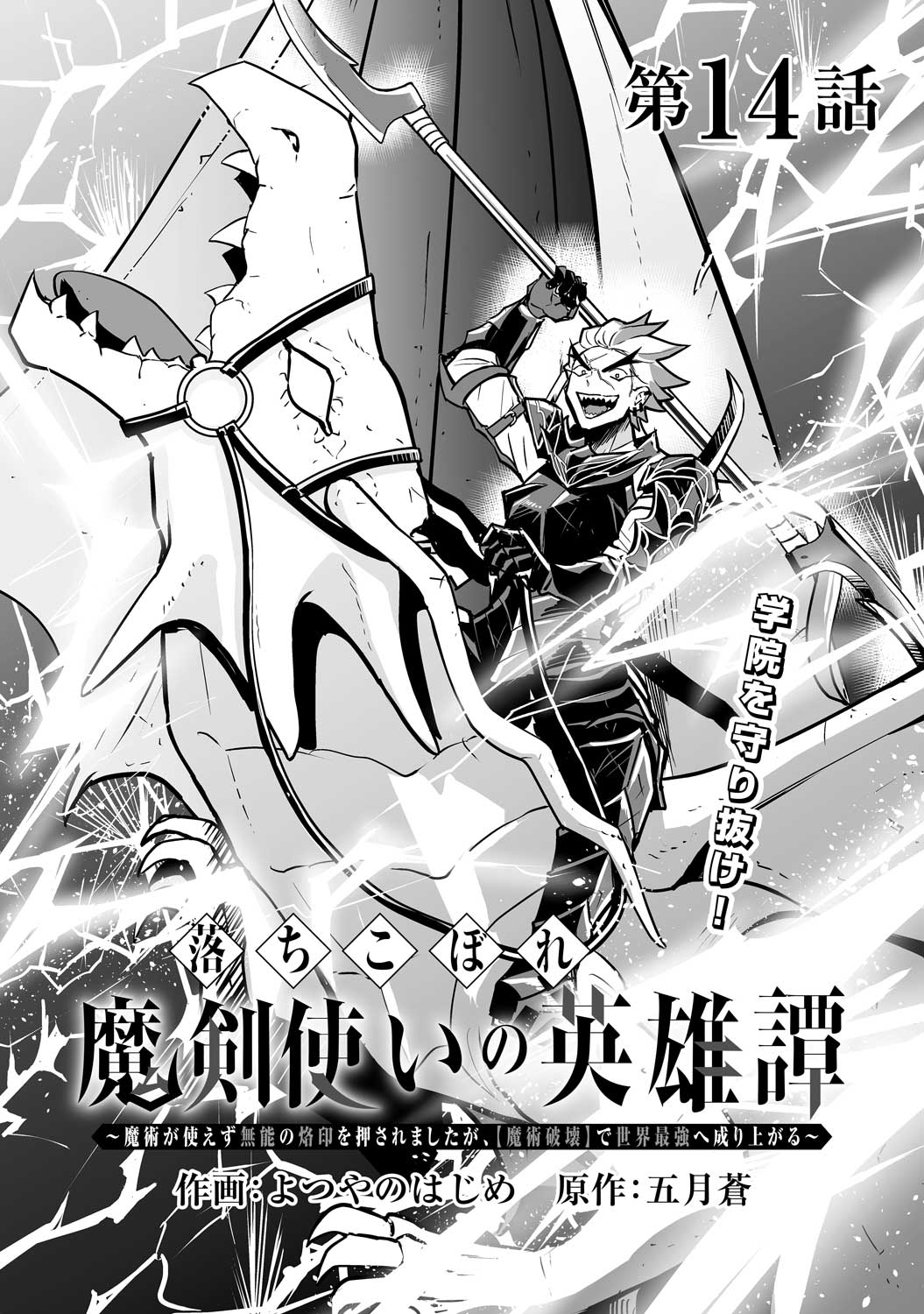 電子版 落ちこぼれ魔剣使いの英雄譚～魔術が使えず無能の烙印を押され