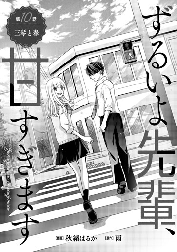 [第10話]三琴と春