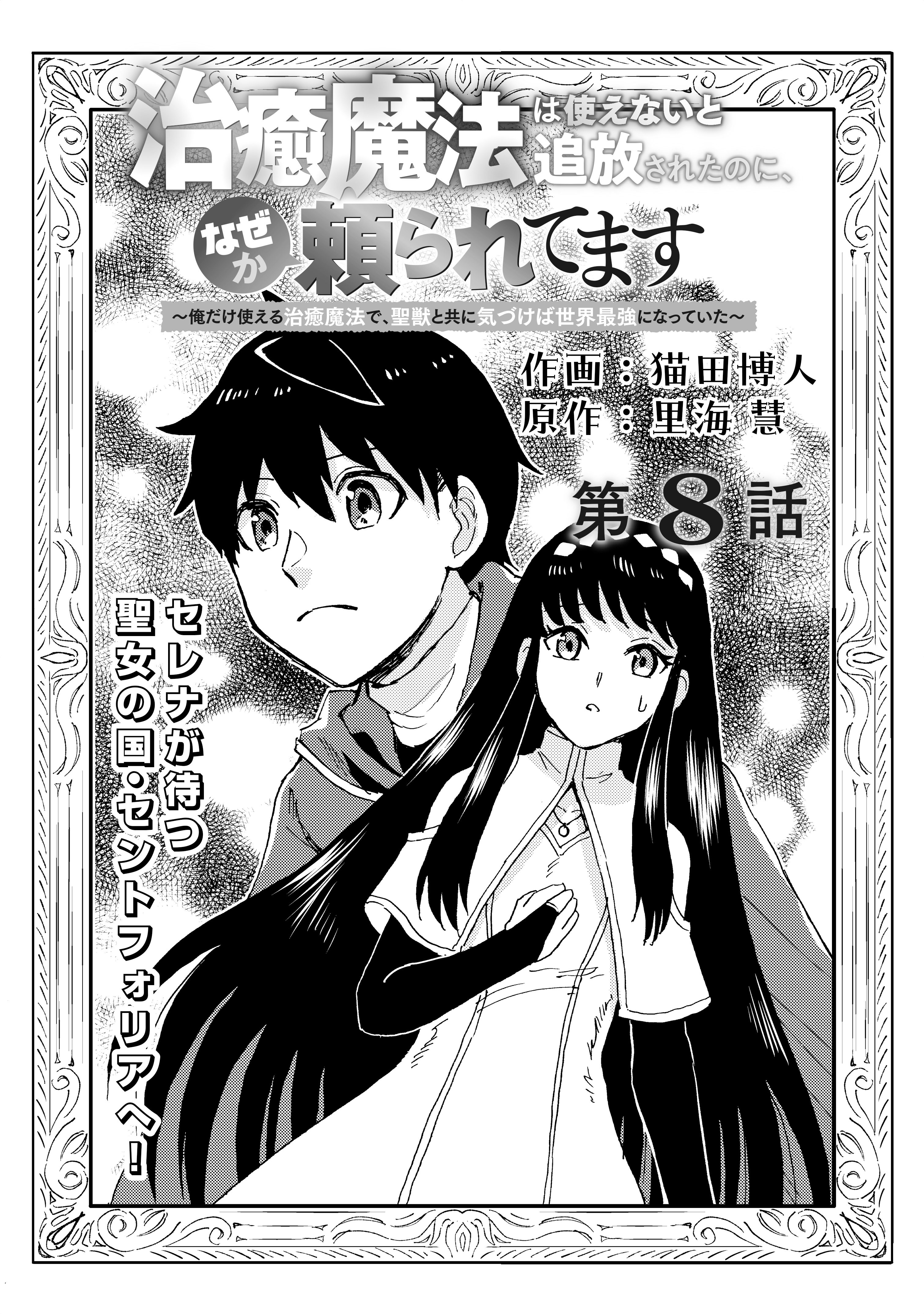 電子版 治癒魔法は使えないと追放されたのに、なぜか頼られてます～俺