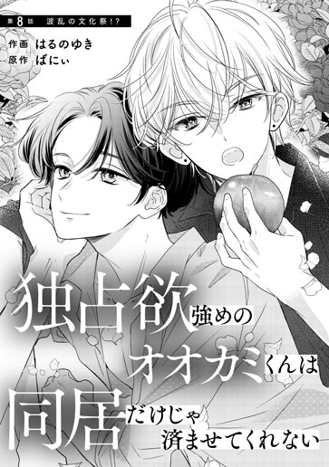 [第8話]波乱の文化祭!?