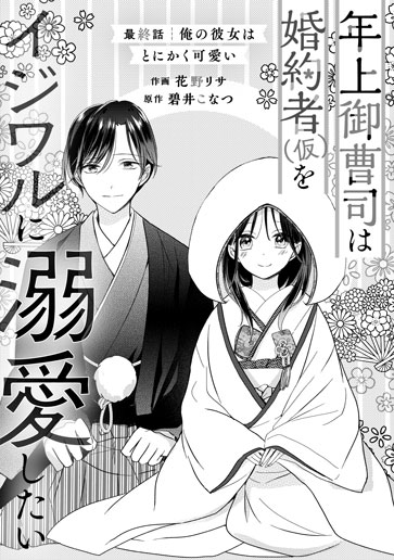 [第20話]俺の彼女はとにかく可愛い