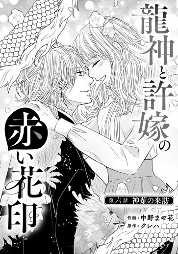 [第6話]神薙の来訪