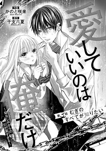 [第3話]むぎのすべてが知りたい