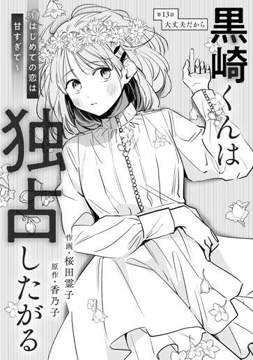 [第13話]大丈夫だから