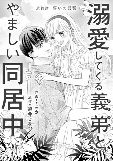 [第15話]誓いの言葉