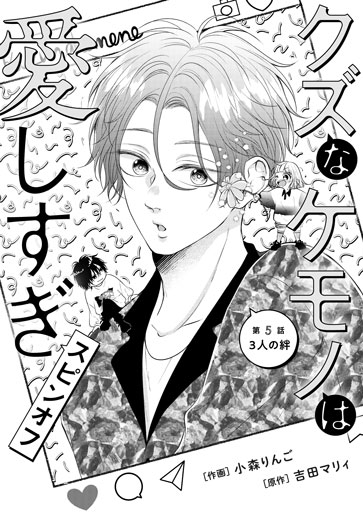 [第5話]３人の絆