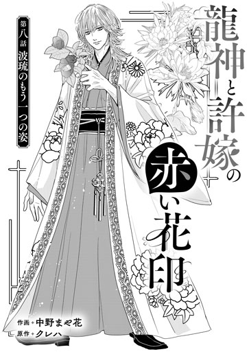 [第8話]波琉のもう一つの姿