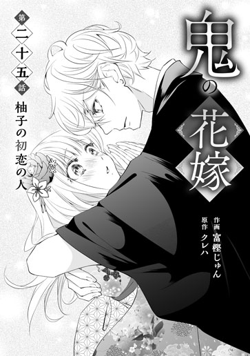 [第25話]柚子の初恋の人