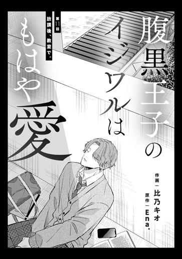 [第11話]放課後、教室で。