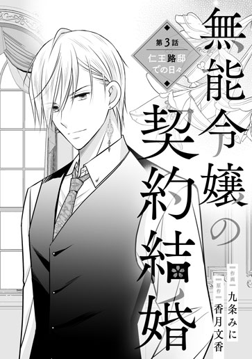 [第3話]仁王路邸での日々