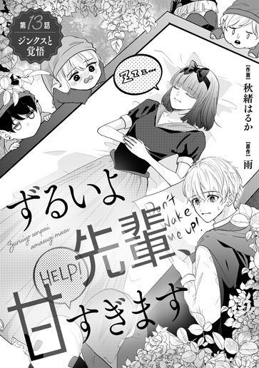 [第13話]ジンクスと覚悟