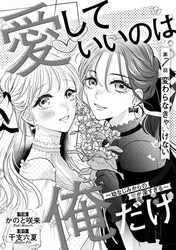 [第7話]変わらなきゃいけない