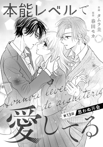 [第13話]思わぬ再会