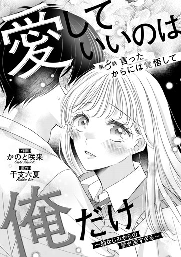 [第8話]言ったからには覚悟して