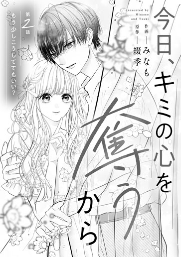 [第2話]もう少しこうしててもいい？