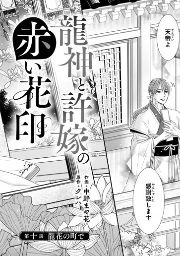 [第10話]龍花の町で