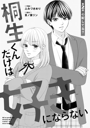 [第2話]心配してる？