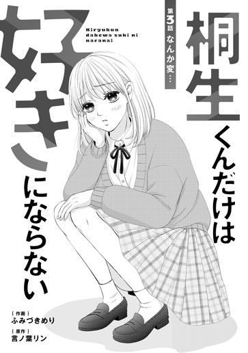 [第3話]なんか変…