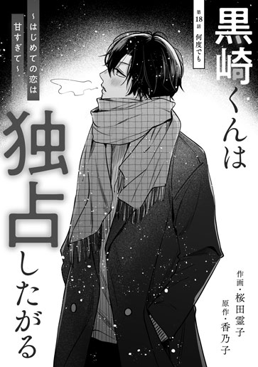 [第18話]何度でも