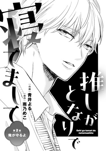 [第2話]俺が守るよ