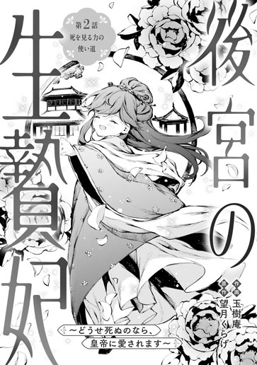 [第2話]死を見る力の使い道