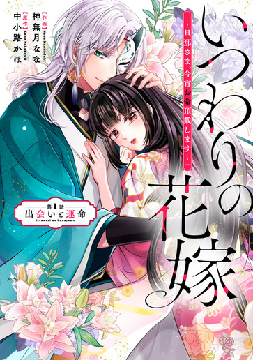 [第1話]出会いと運命