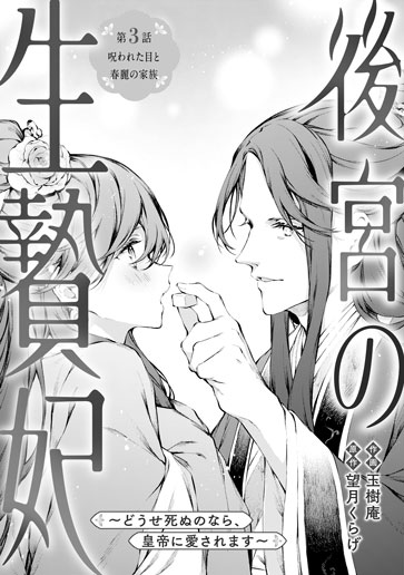 [第3話]呪われた目と春麗の家族