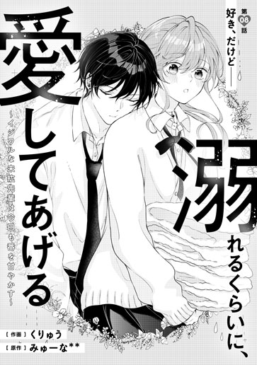 [第8話]好き、だけど――