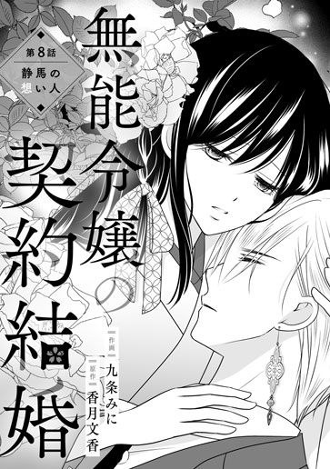 [第8話]静馬の想い人