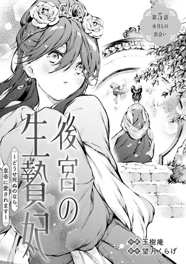 [第5話]水月との出会い