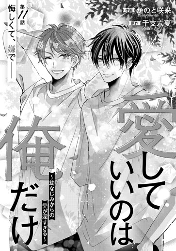 [第11話]悔しくて、嫌で――