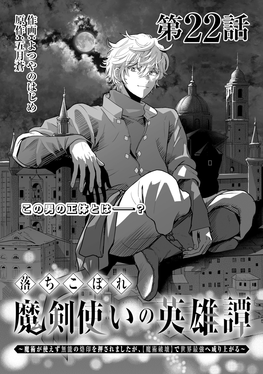 電子版 落ちこぼれ魔剣使いの英雄譚～魔術が使えず無能の烙印を押され