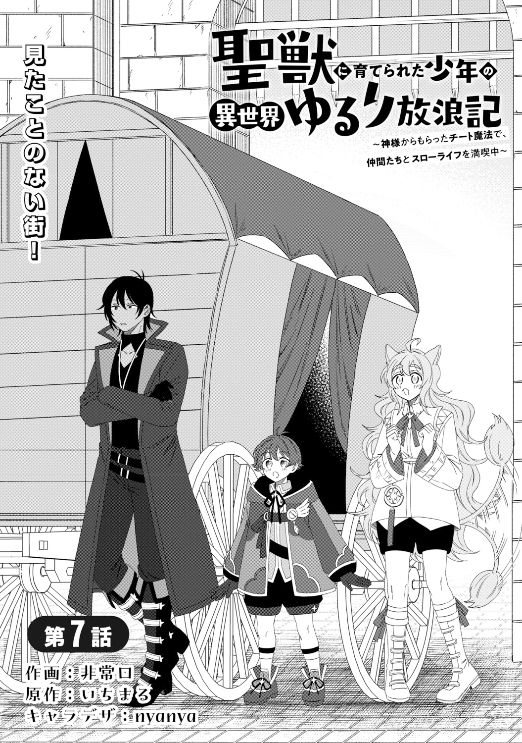 電子版 聖獣に育てられた少年の異世界ゆるり放浪記 ～神様からもらった